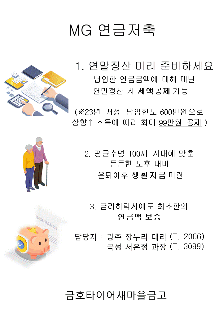 개인연금저축